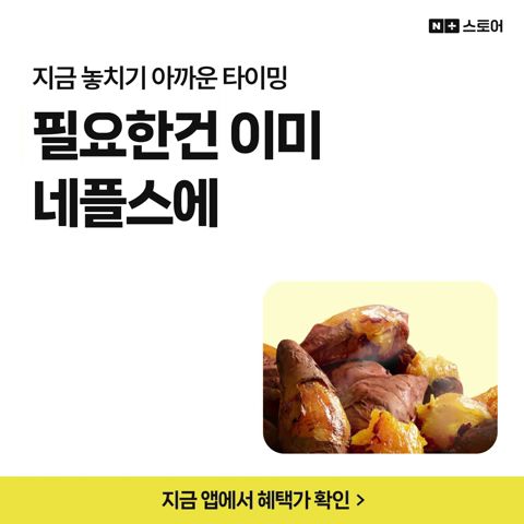 네이버플러스 스토어 广告素材