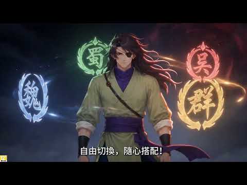 癲狂三國：少年無雙 advertising creative