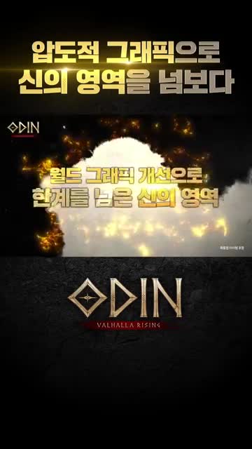 오딘: 발할라 라이징 advertising creative