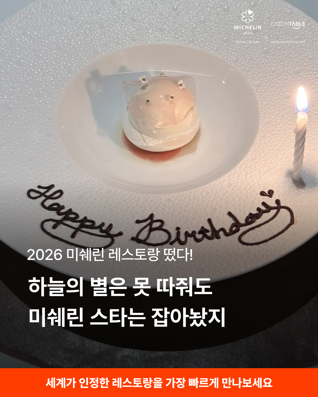 캐치테이블 advertising creative