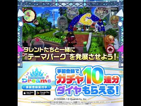 ホロライブドリームス advertising creative
