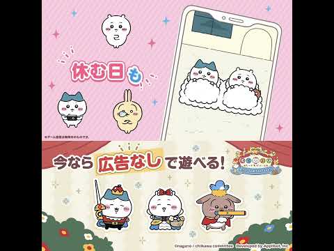 ちいかわぽけっと advertising creative