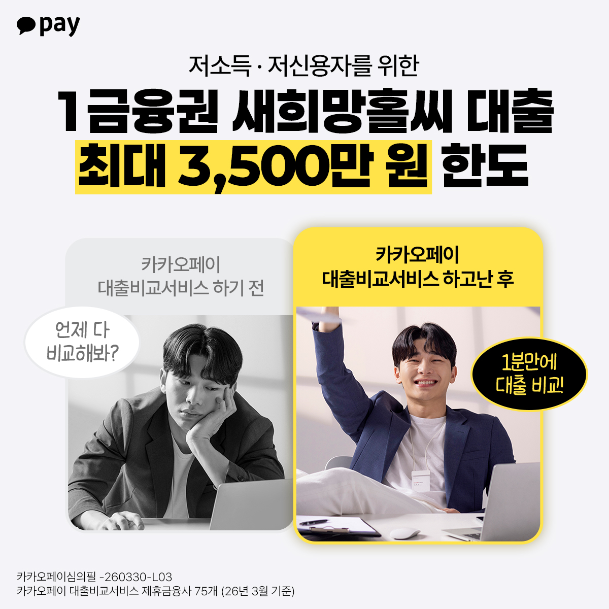 카카오페이 广告素材