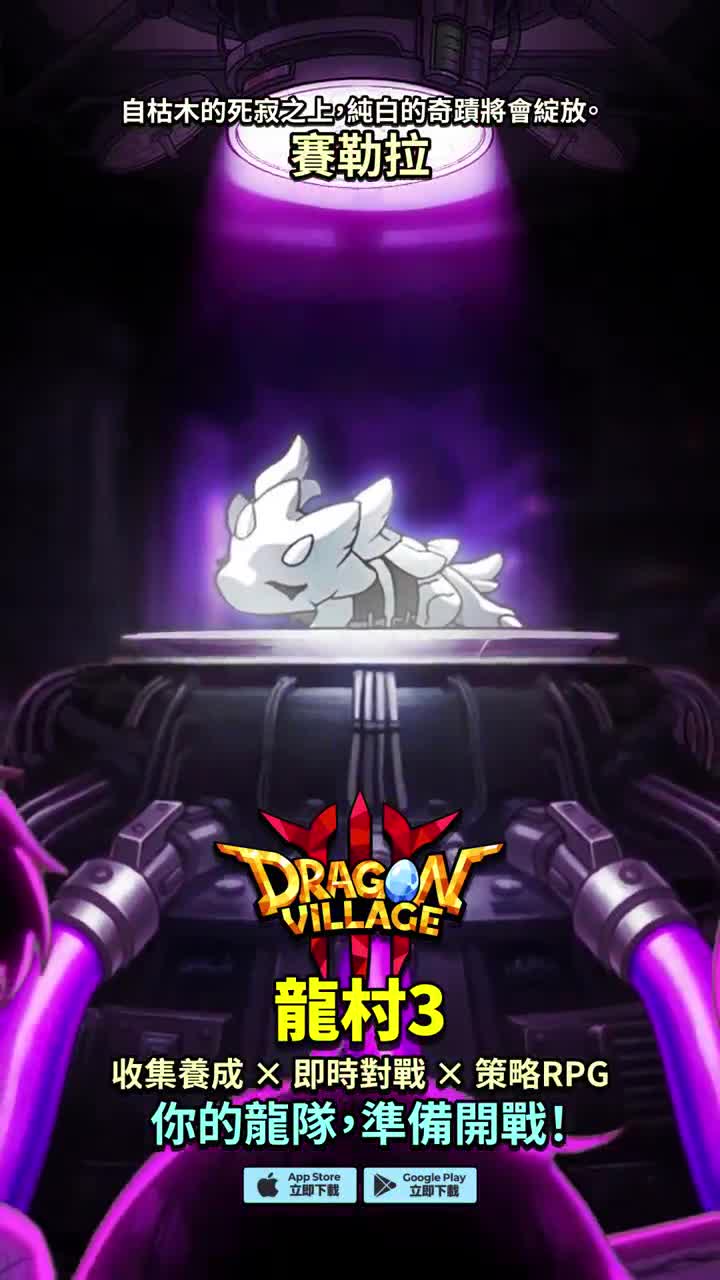 Dragon Village 3 ad creative