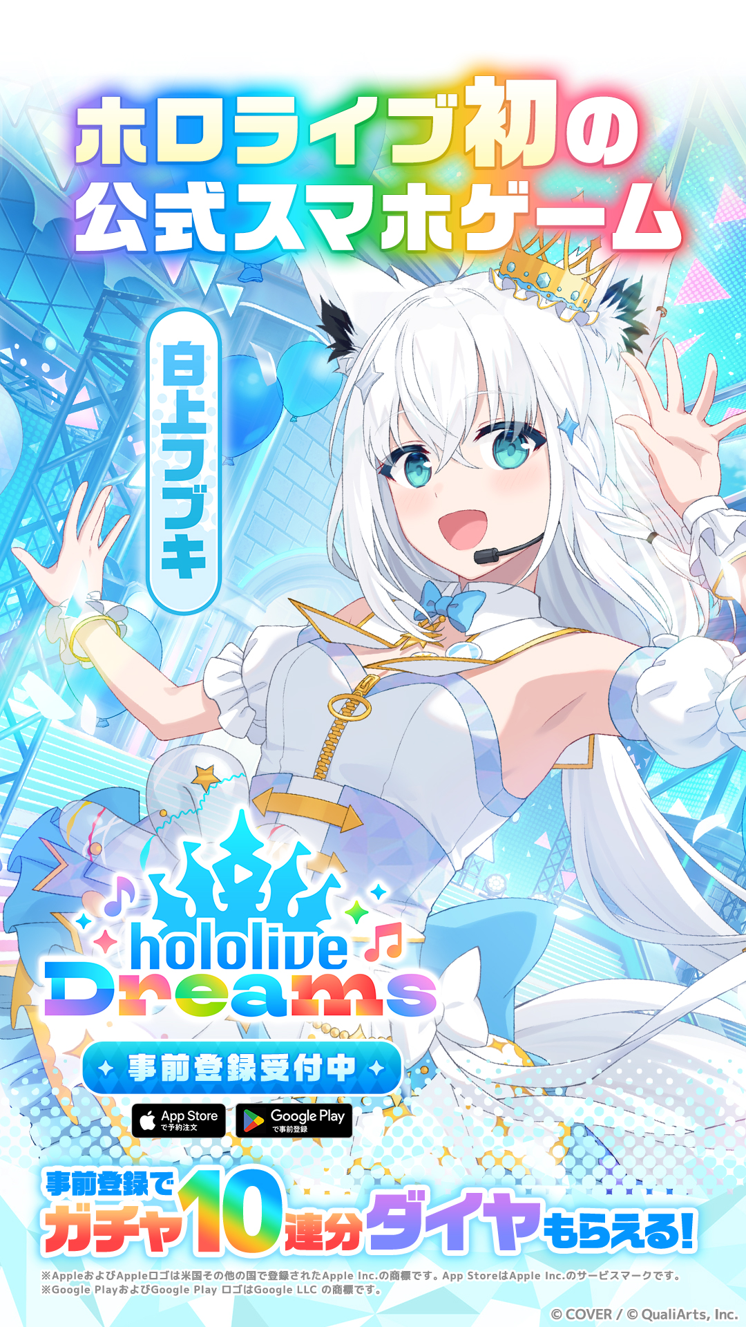 ホロライブドリームス 广告素材