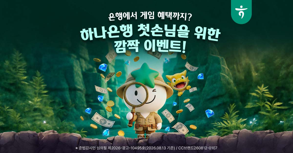 하나은행, 새로워진 하나원큐를 경험해보세요 广告素材