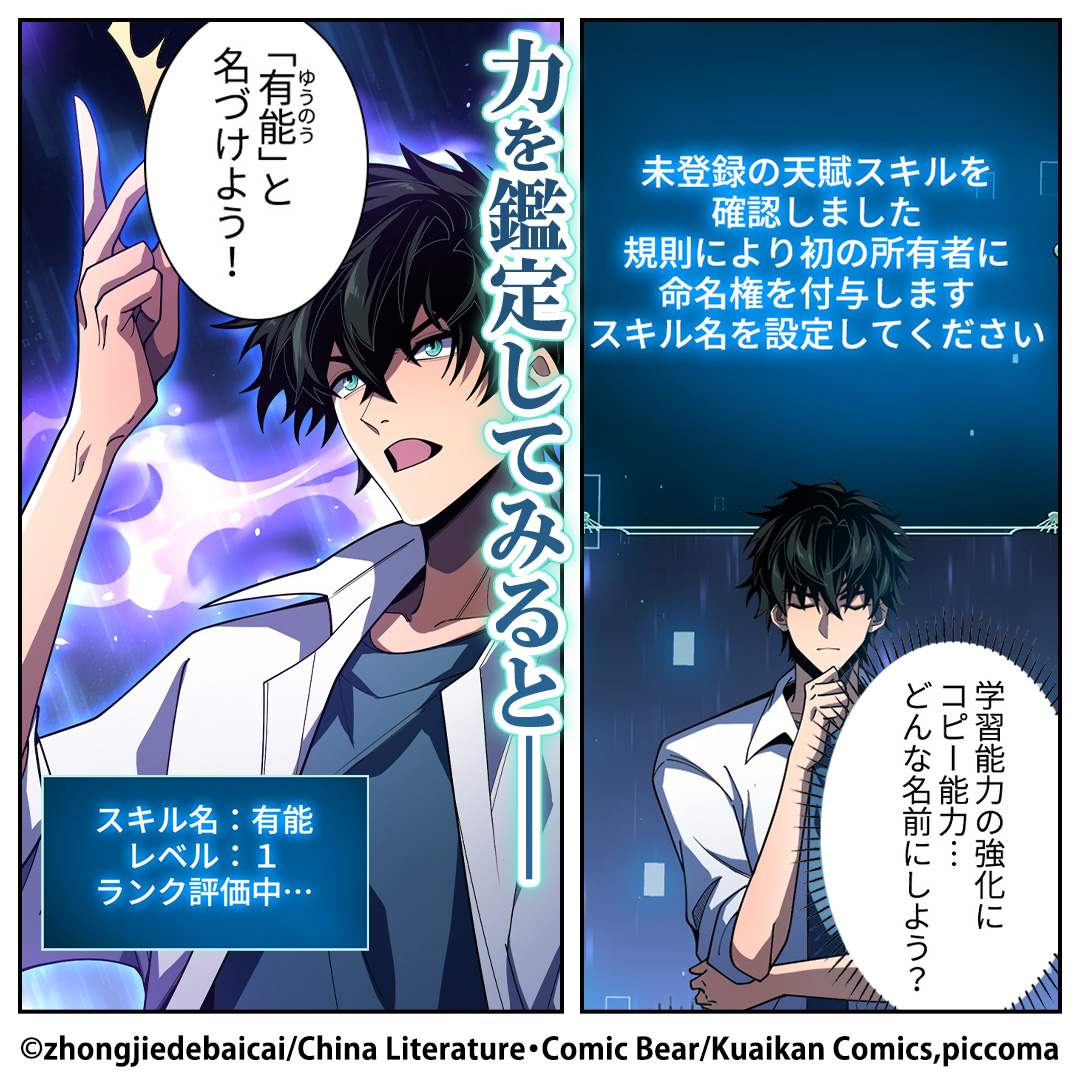 ピッコマ-人気漫画や話題のコミックが毎日読めるマンガアプリ 广告创意 1