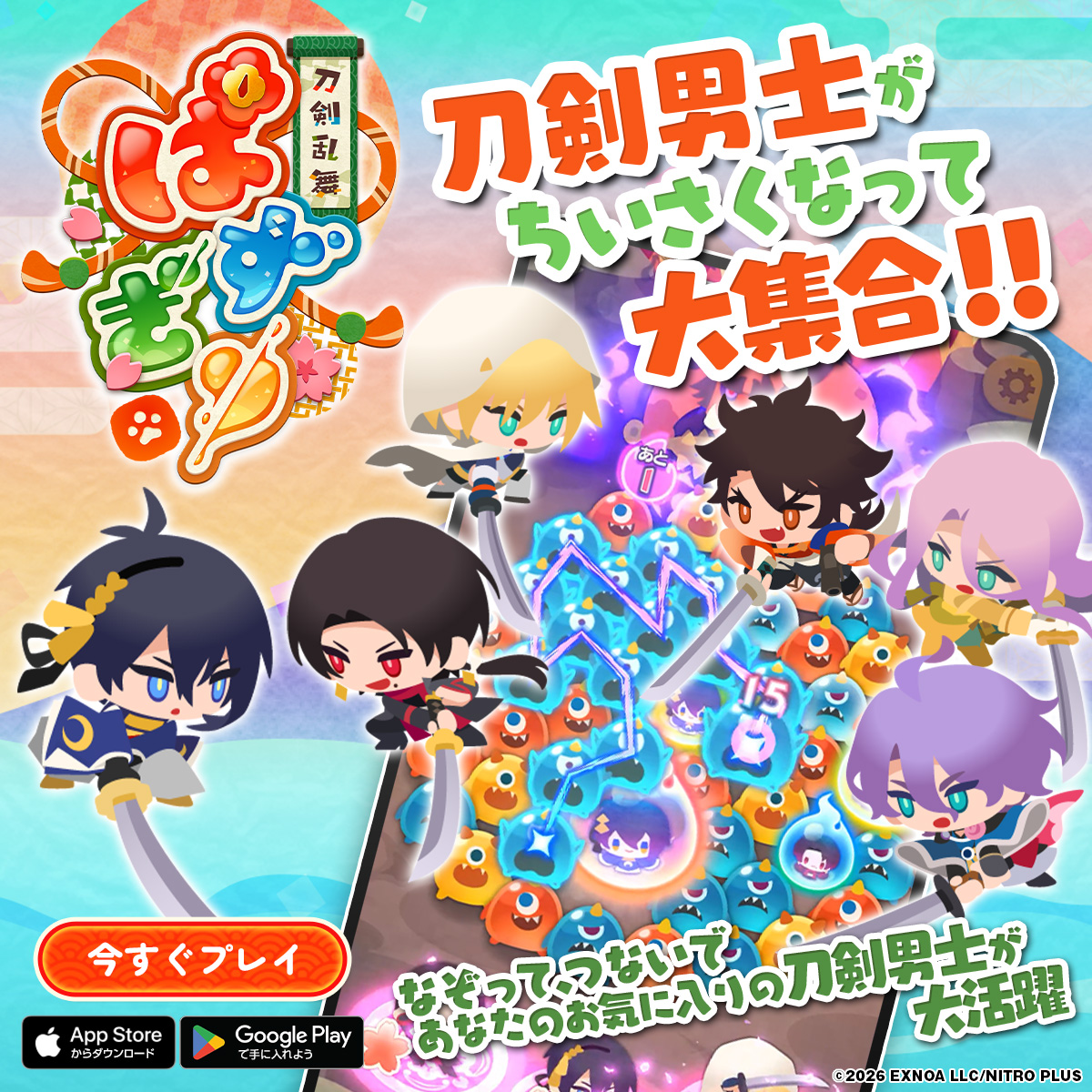 刀剣乱舞ぱずぎり advertising creative