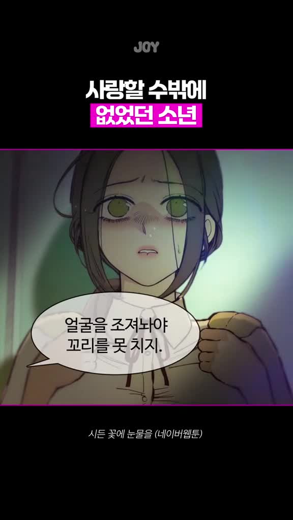 WEBTOON KR - 네이버 웹툰 广告素材