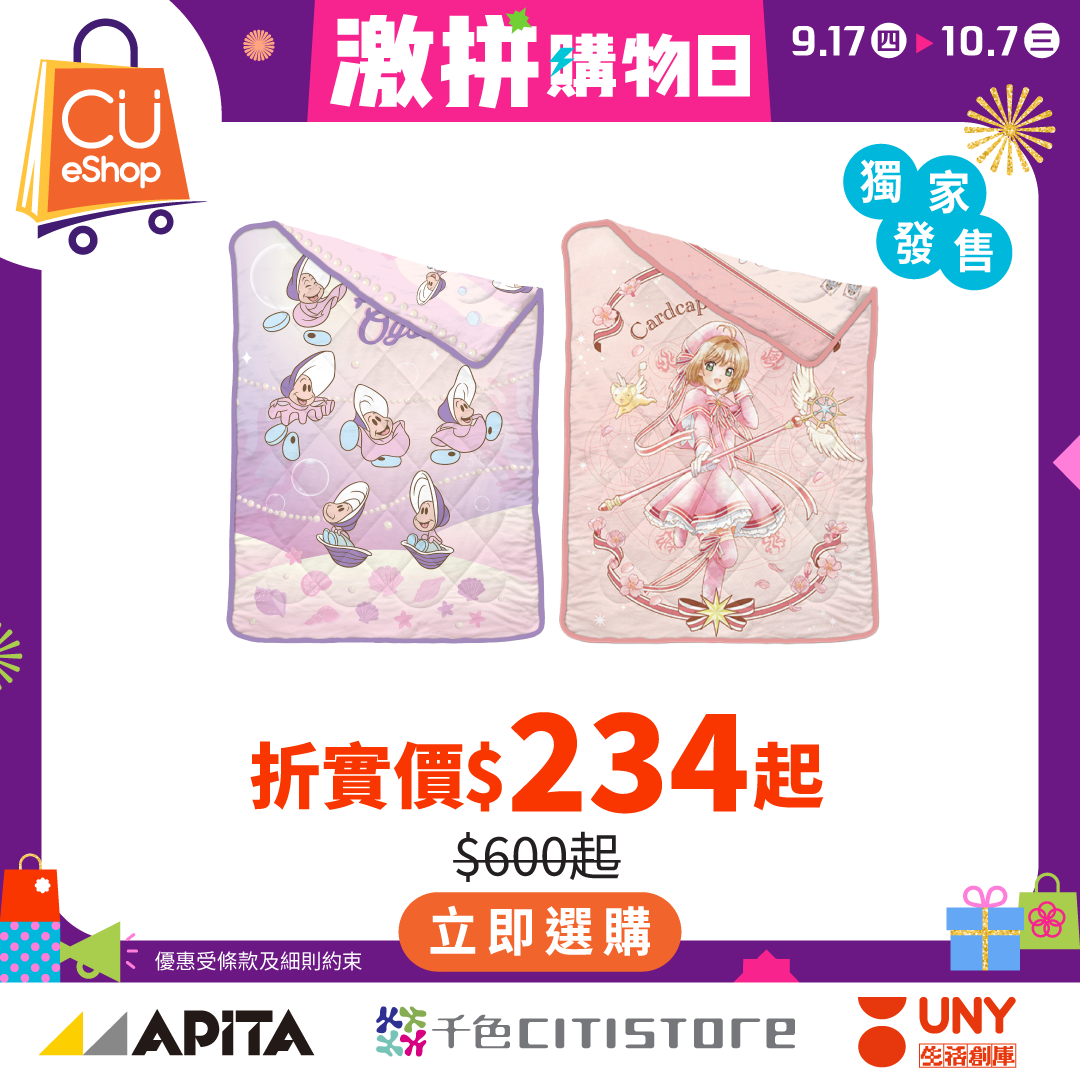 CU APP 會員計劃 - APITA、千色Citistore、C生活、GUU SAN谷辰及UNY 一站式購物及獎賞優惠 广告创意 1