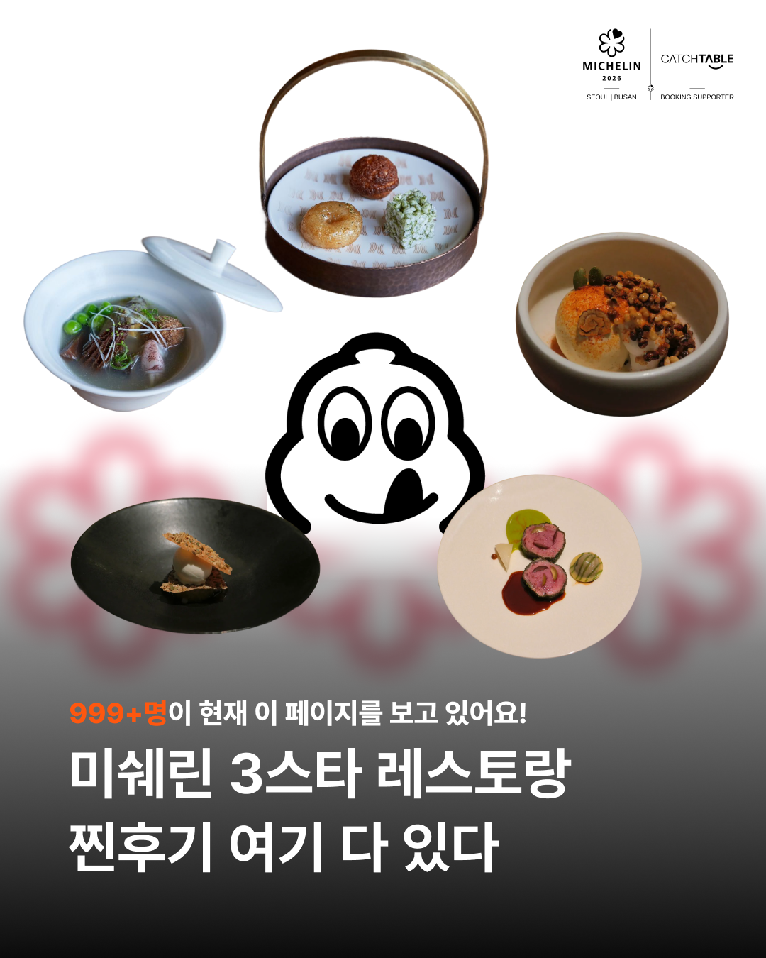 캐치테이블 advertising creative