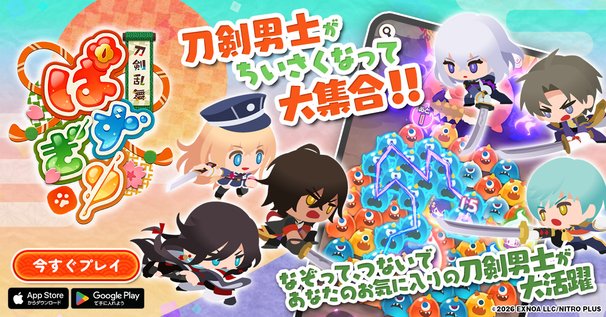 刀剣乱舞ぱずぎり advertising creative