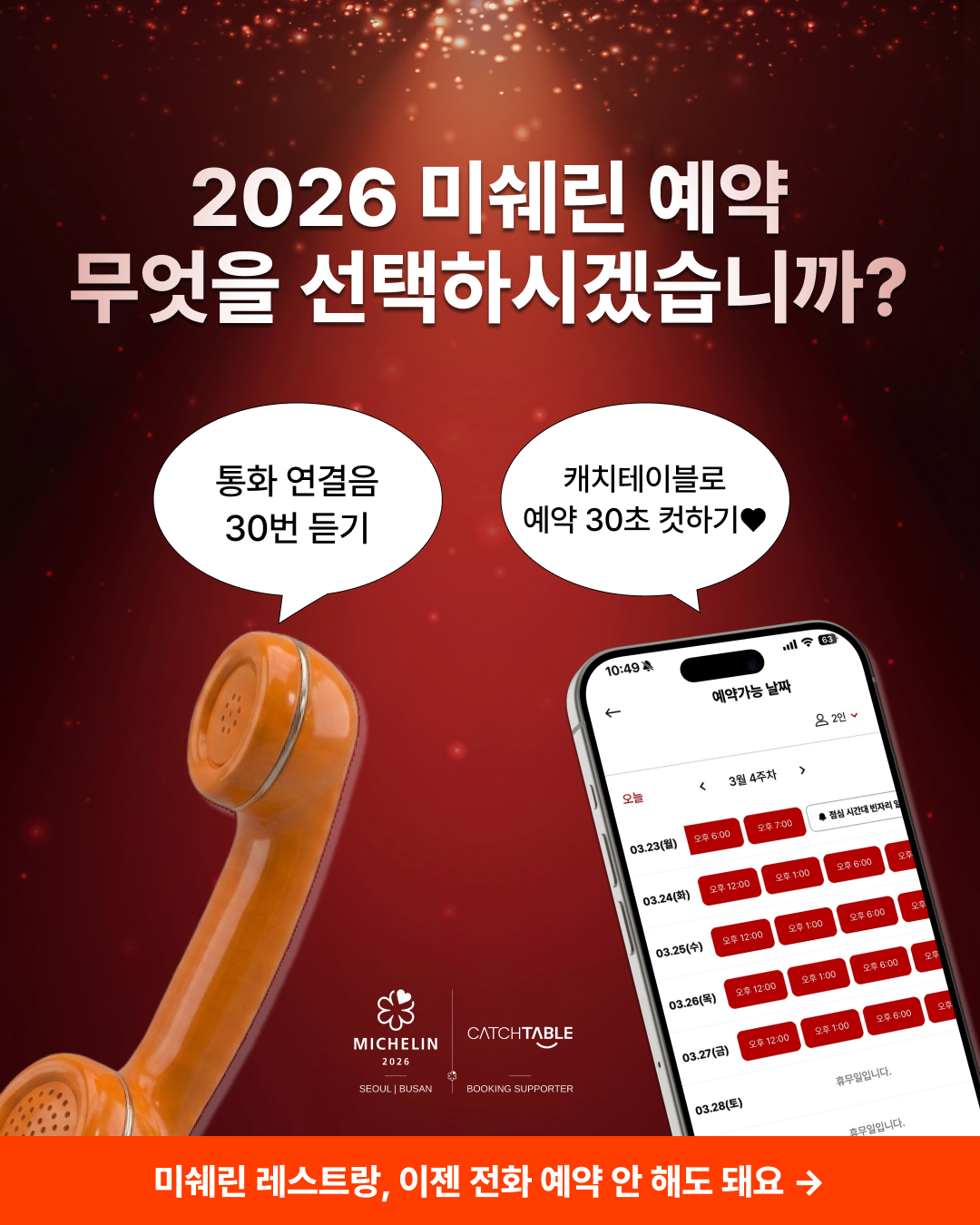 캐치테이블 advertising creative