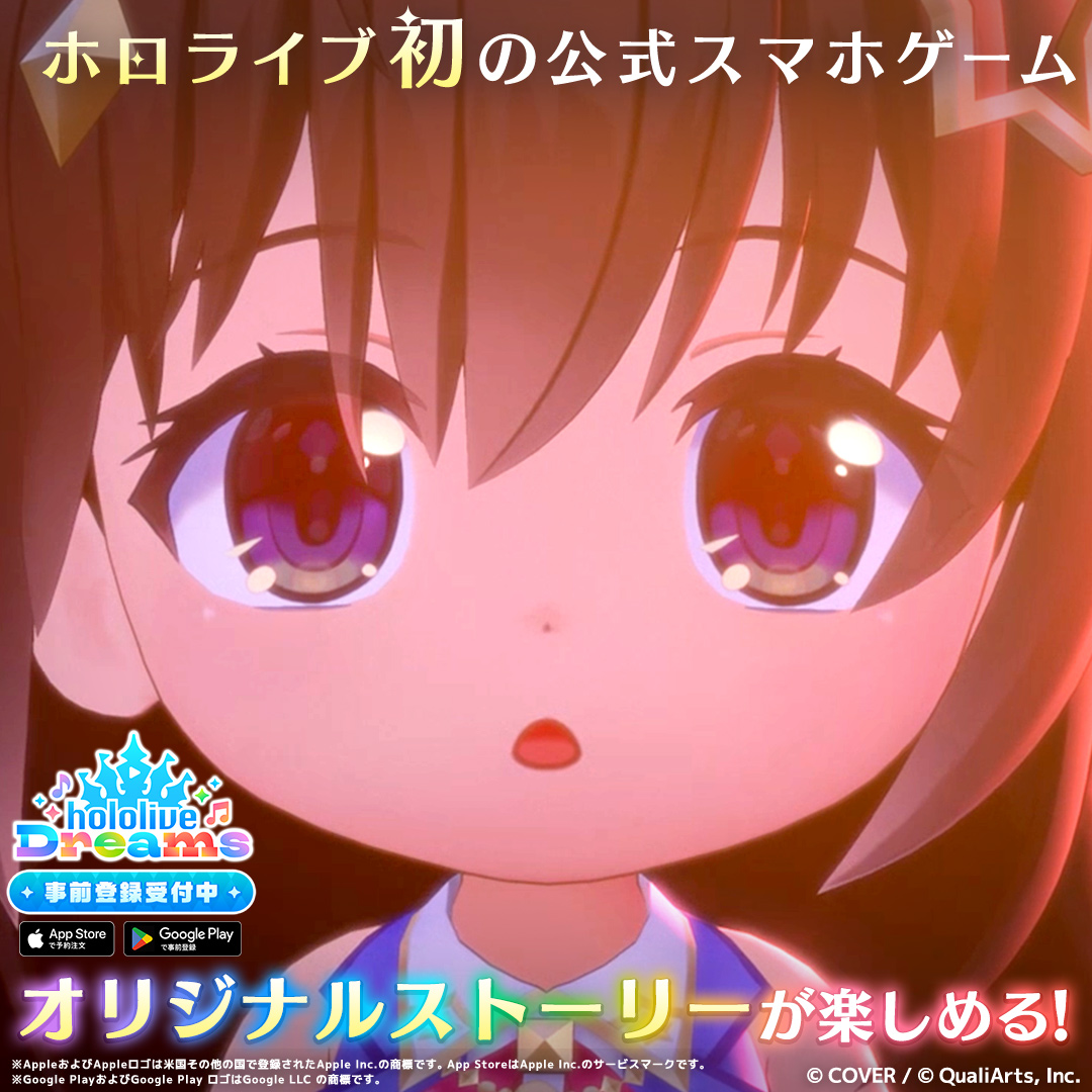 ホロライブドリームス 广告素材