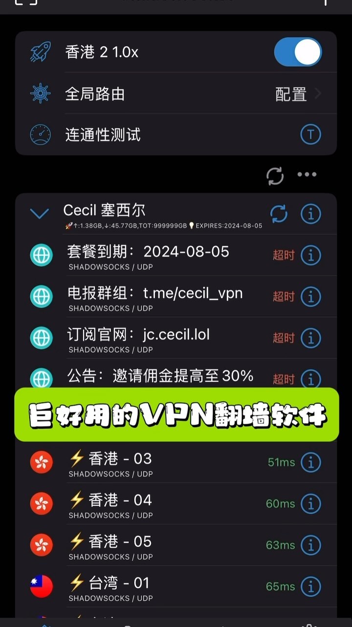 Shadowrocket 广告素材