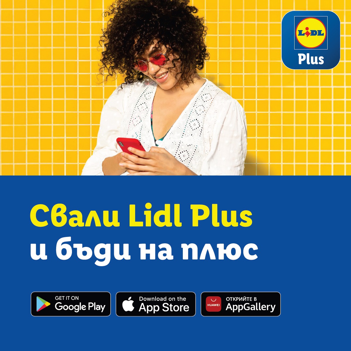 Lidl Plus 广告素材