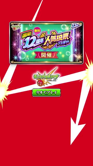 モンスターストライク 广告素材