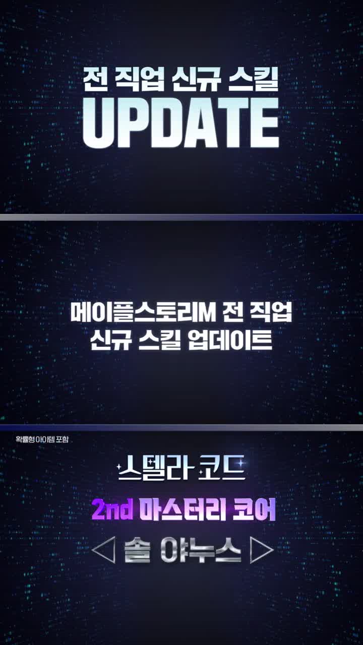 메이플스토리M 广告素材