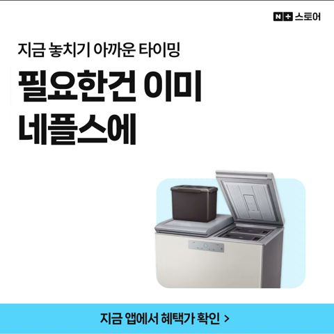 네이버플러스 스토어 广告素材