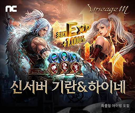 리니지M advertising creative
