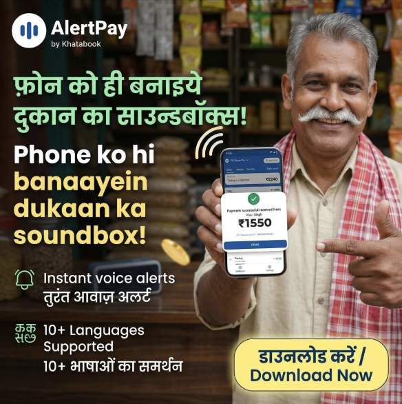 AlertPay UPI Mobile Soundbox 广告创意 1