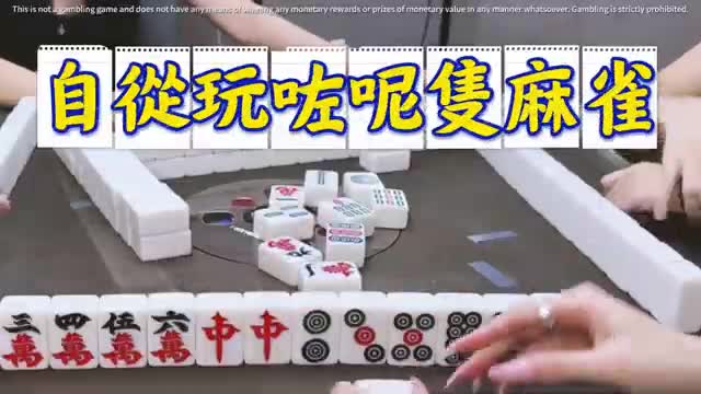 開心鬥一番-港式麻雀 跑馬仔 鋤大D等5 IN 1 广告素材