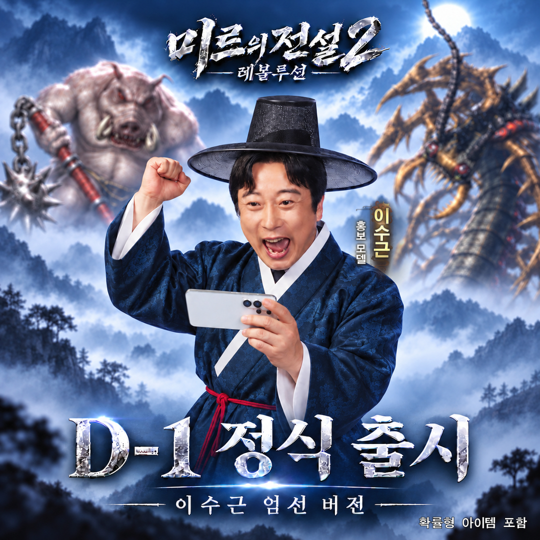 미르의 전설2: 레볼루션 ad creative