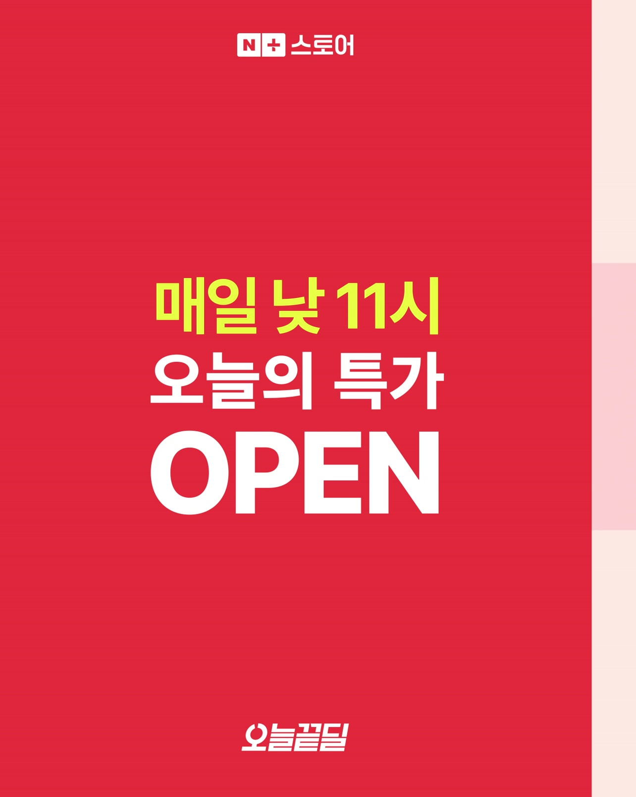 네이버플러스 스토어 广告素材