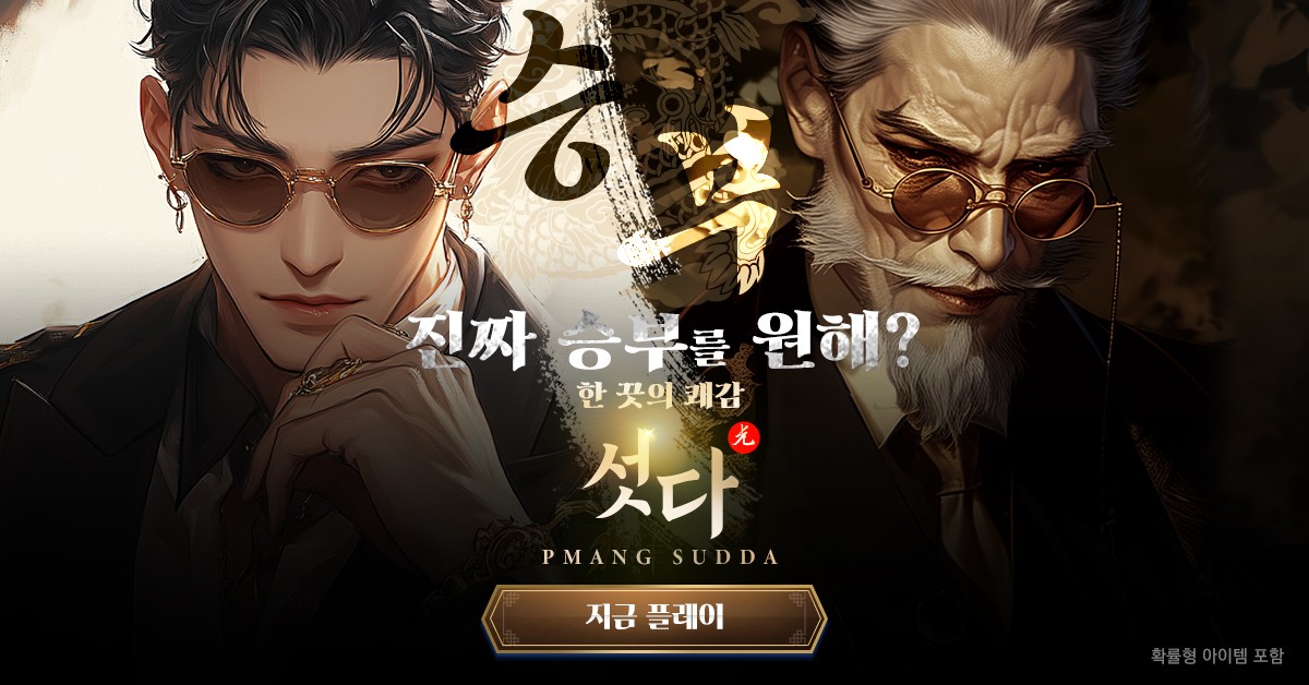 피망 섯다 advertising creative