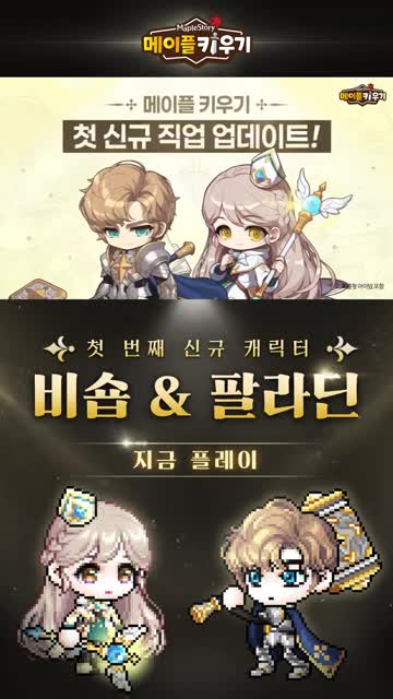 MapleStory : Idle RPG advertising creative