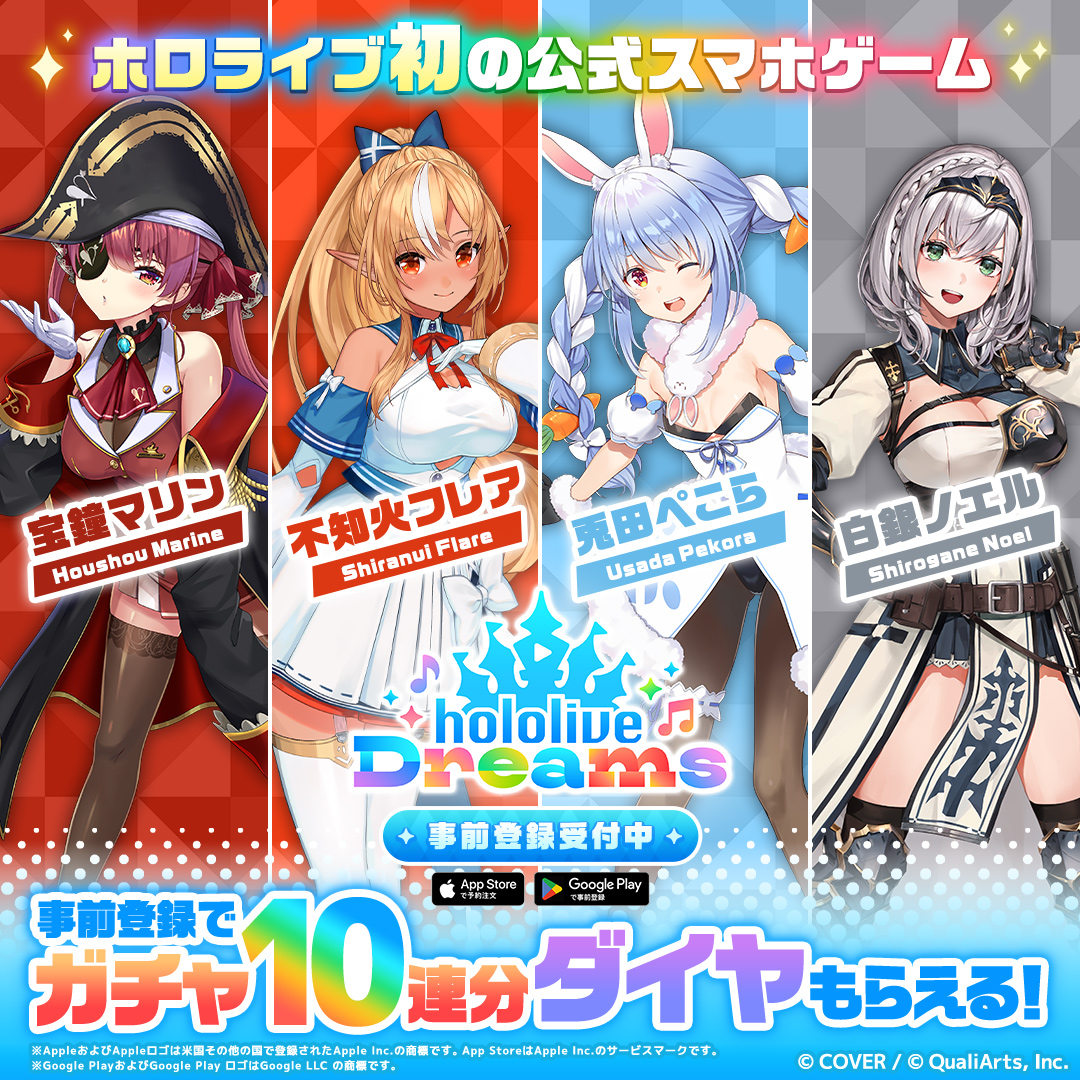 ホロライブドリームス 广告素材