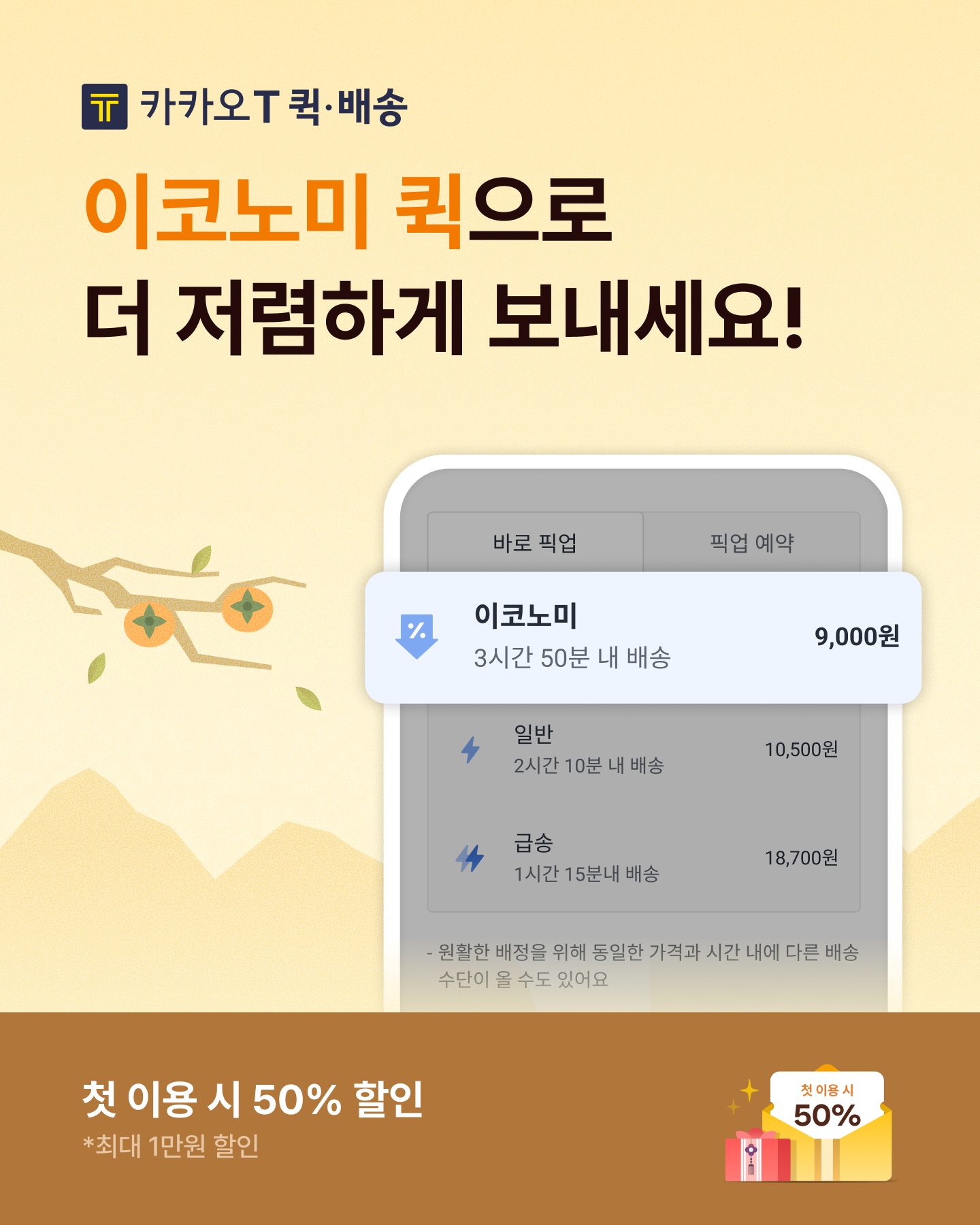 카카오내비 - 주차,발렛,전기차충전,세차,보험,중고차 advertising creative