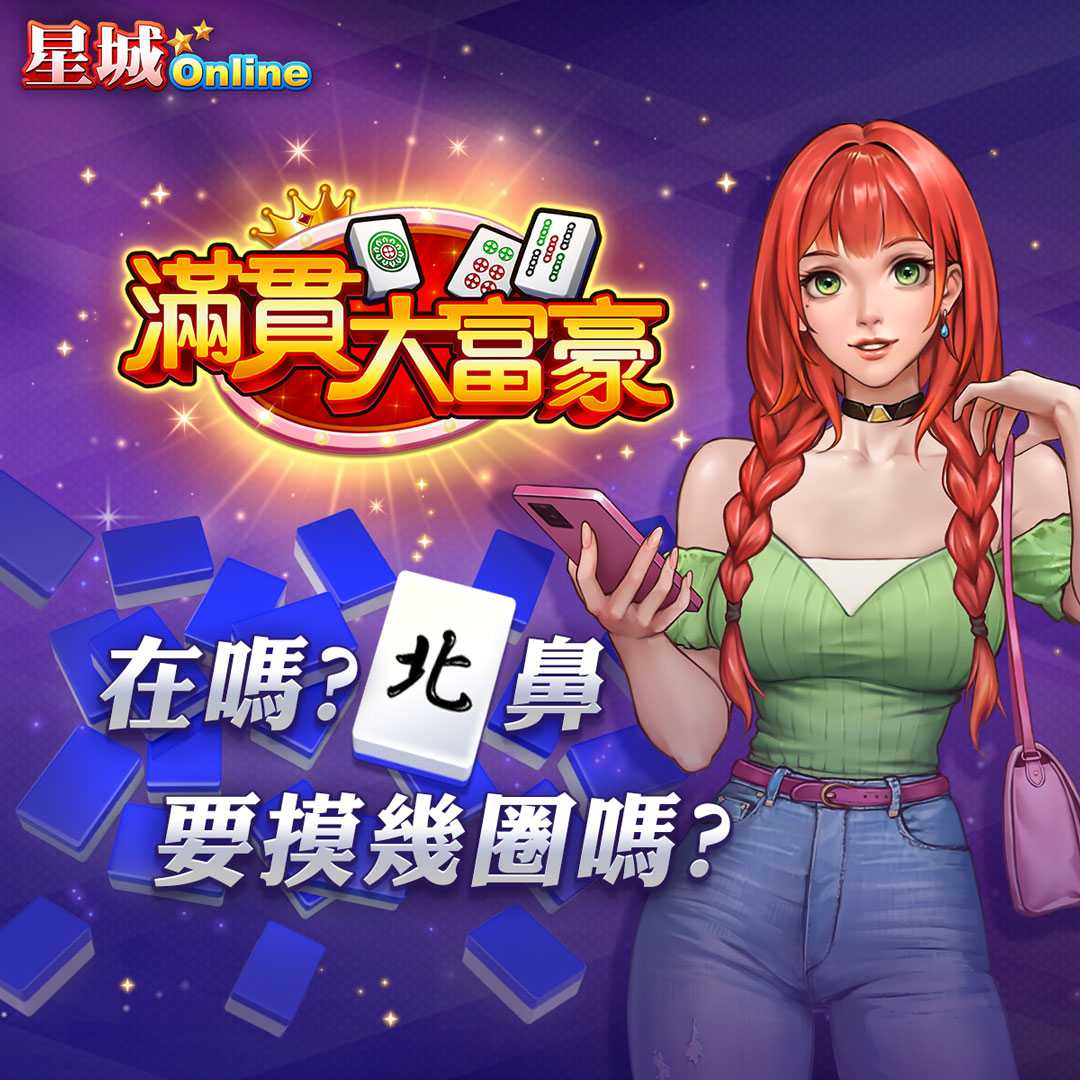 星城Online - 紅包魚來了 广告素材