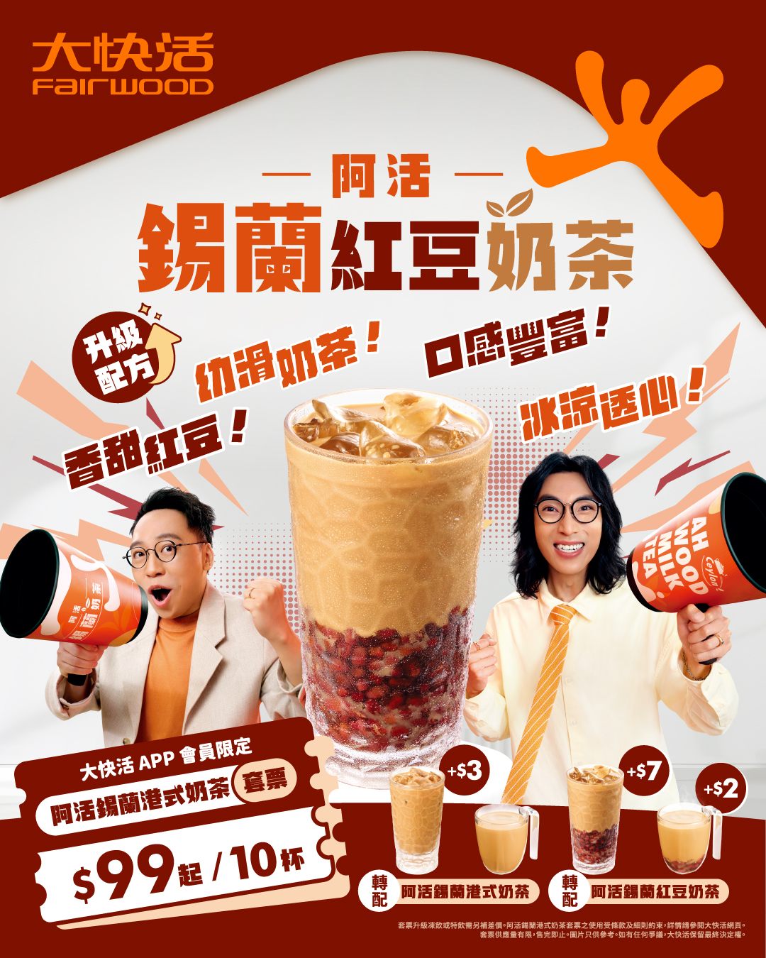 大快活 advertising creative