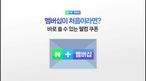 네이버플러스 스토어 广告素材