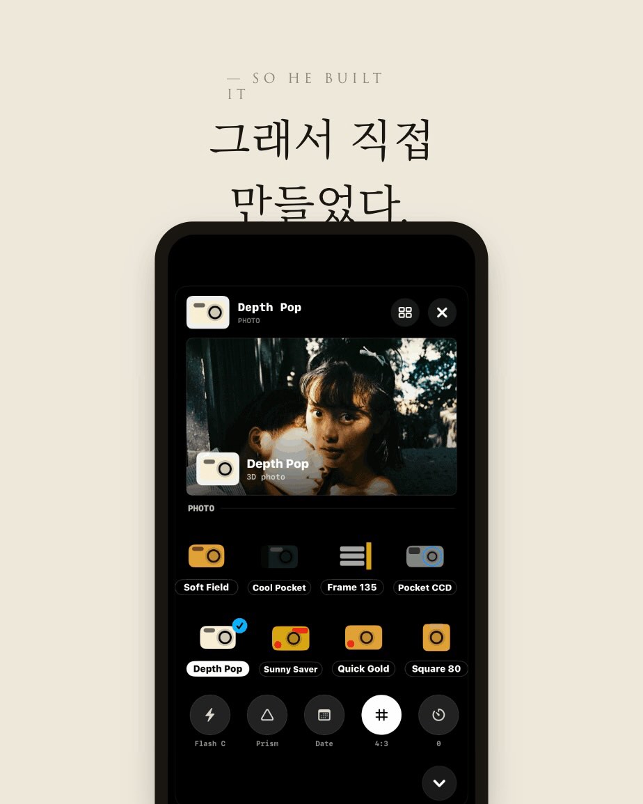 내가 당신을 사랑할 때 보이는 순간들: 빈티지 카메라앱 advertising creative 3