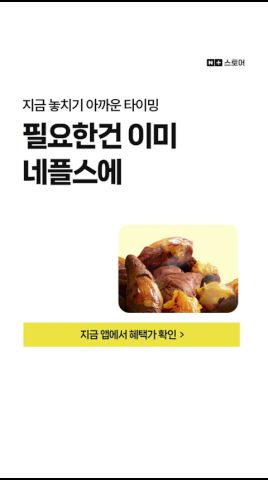 네이버플러스 스토어 广告素材
