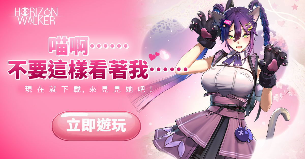 Horizon Walker 广告素材