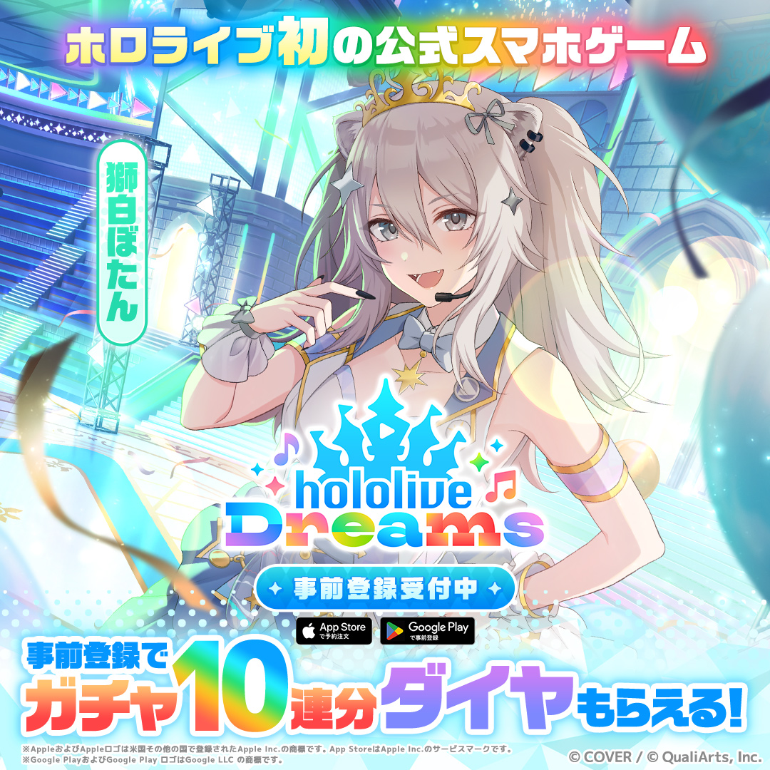ホロライブドリームス 广告素材