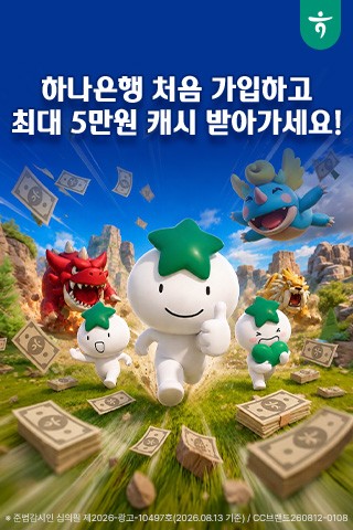 하나은행, 새로워진 하나원큐를 경험해보세요 广告素材