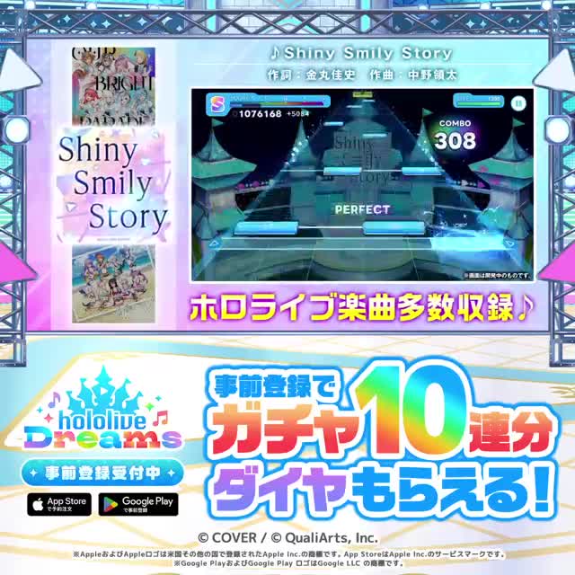 ホロライブドリームス advertising creative