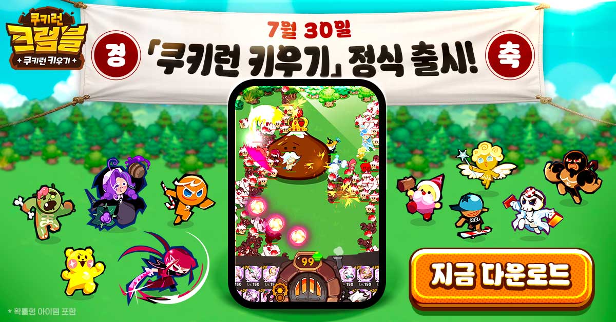 CookieRun: Crumble - Idle RPG advertising creative