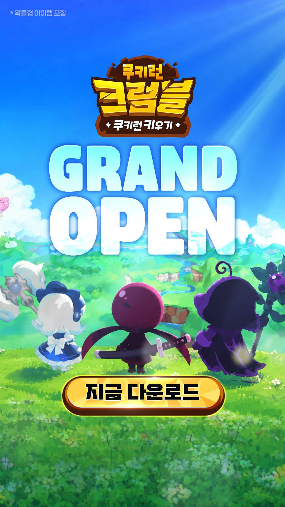 CookieRun: Crumble - Idle RPG advertising creative
