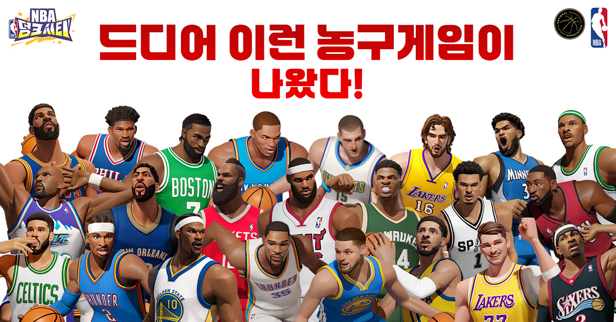 NBAダンクシティ advertising creative