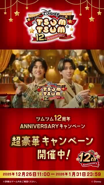 LINE：ディズニー ツムツム advertising creative