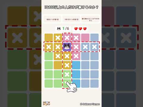 Meowdoku: Brain Puzzle Games 广告素材