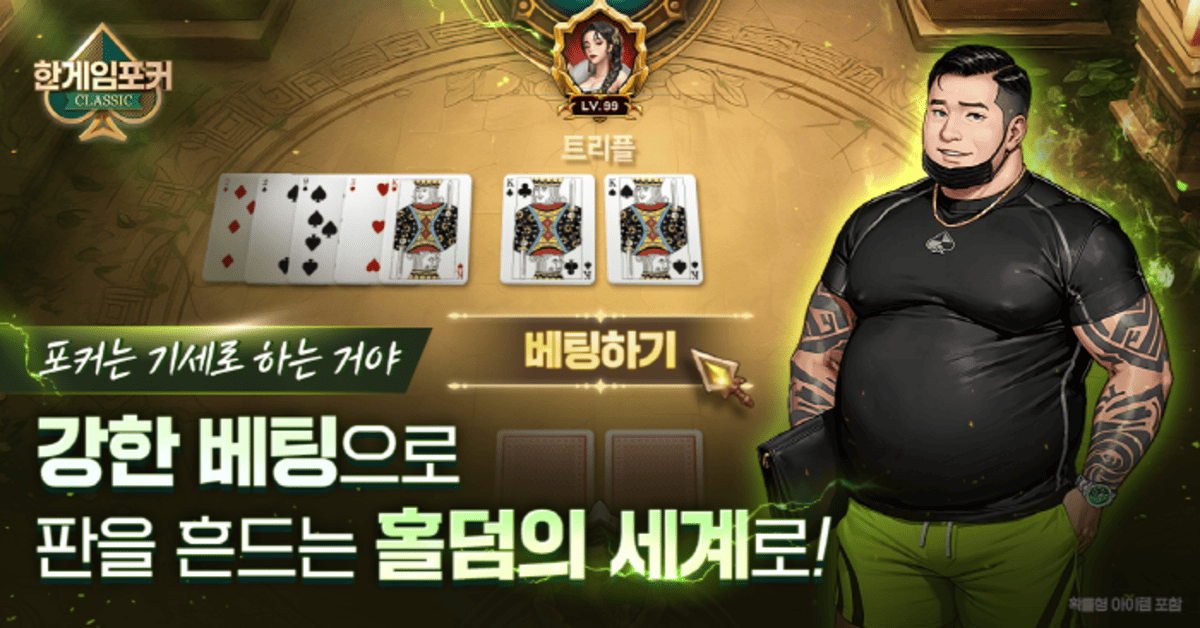 한게임포커 클래식 : 7포커 홀덤 섯다 훌라 슬롯 advertising creative