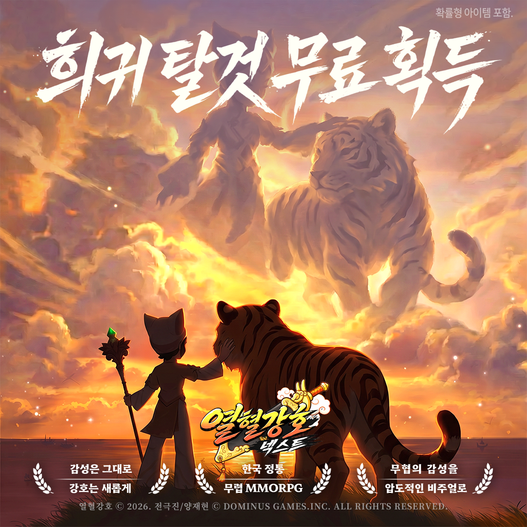 열혈강호: 넥스트 advertising creative
