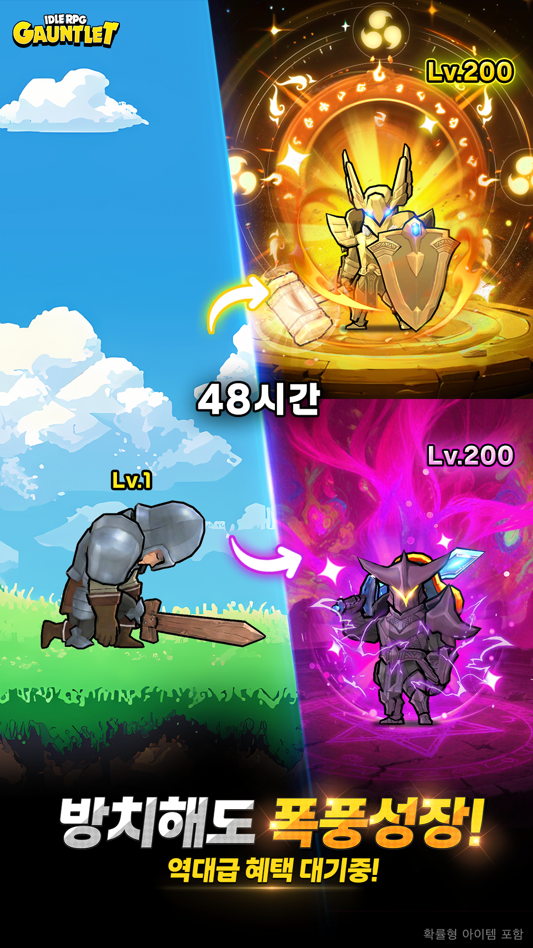 Gauntlet Idle: AFK RPG 广告素材