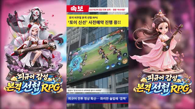 토이 신선 advertising creative